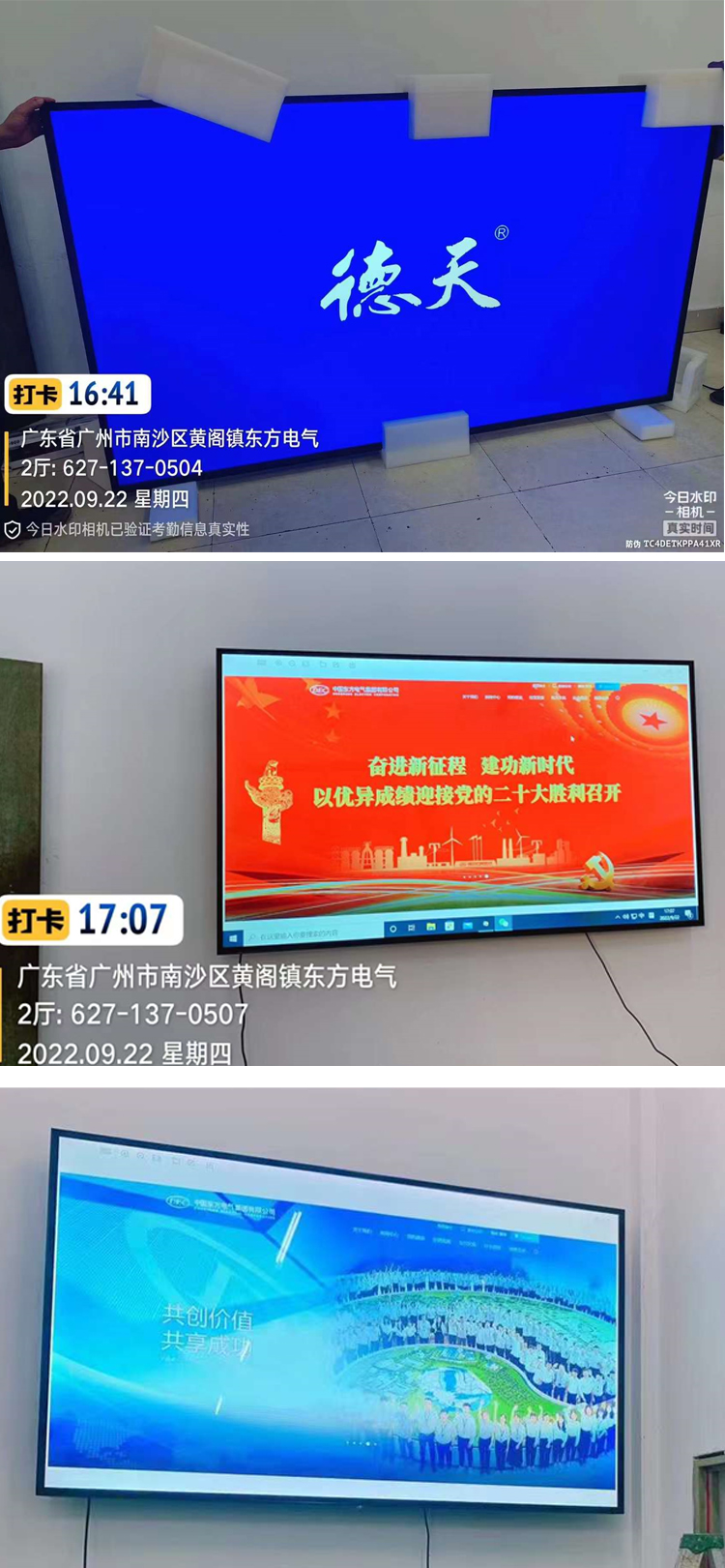 东方电气集团广州南沙100寸工业显示器20220923.jpg