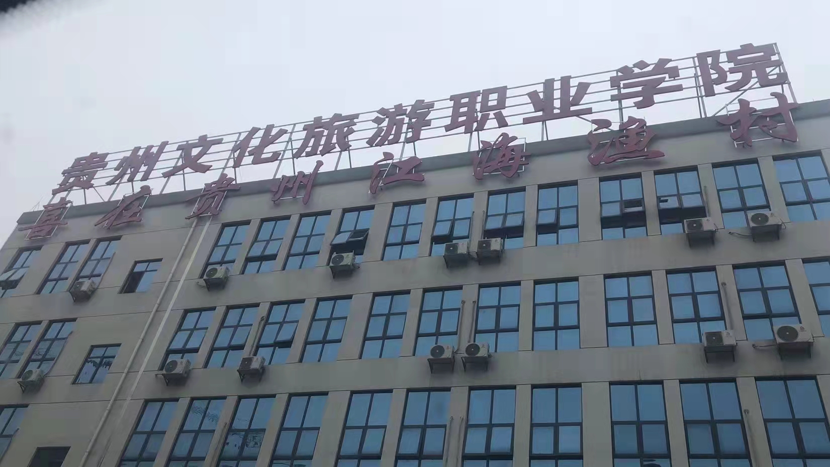 【 Teaching Integrated Machine 】 - Installation in Guizhou Tourism Vocational School