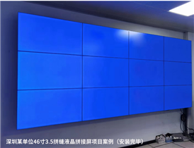 46-inch 3.5mm splicing screen project of a unit in Shenzhen