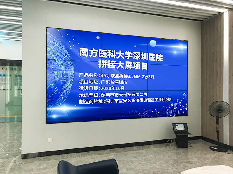 南方医科大学深圳医院拼接大屏效果图