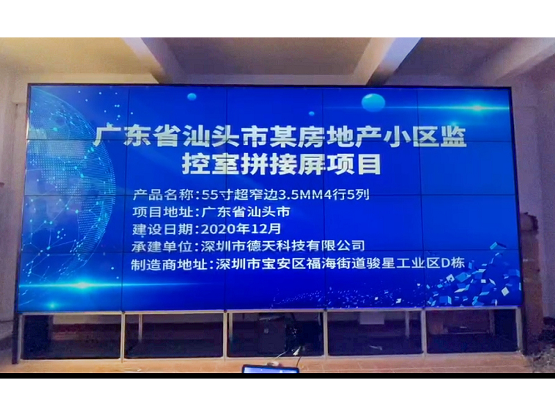 小区监控室液晶拼接屏