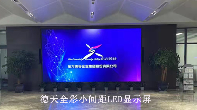 上海美谷小间距图片1.jpg
