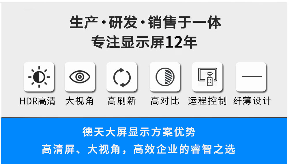 全彩室内/户外LED