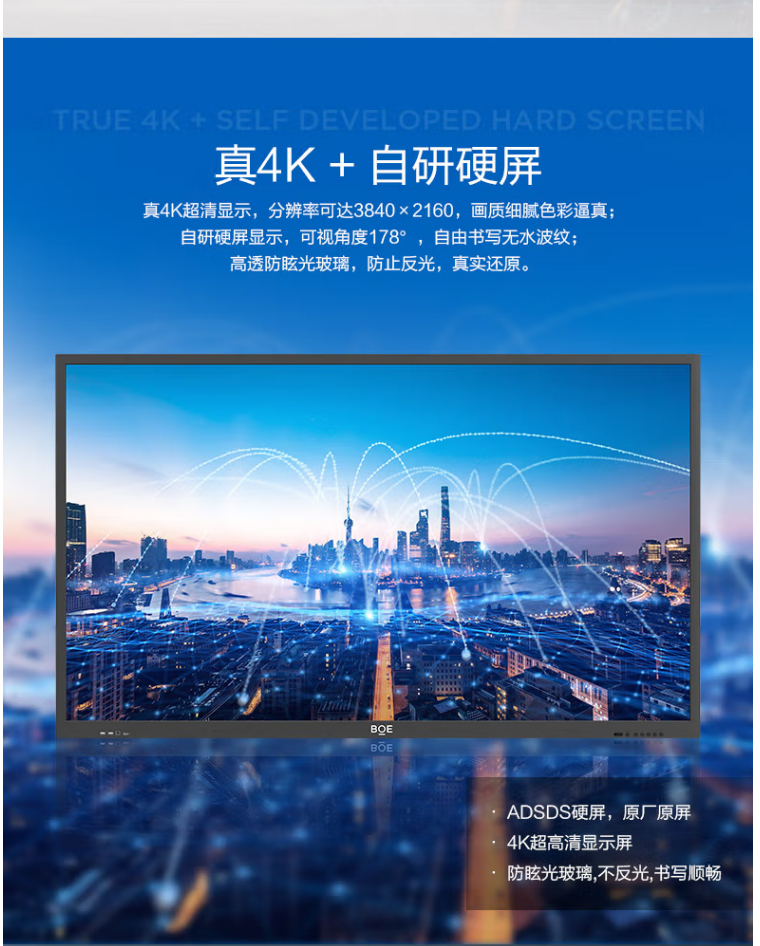 京东方BOE 75英寸4k会议平板
