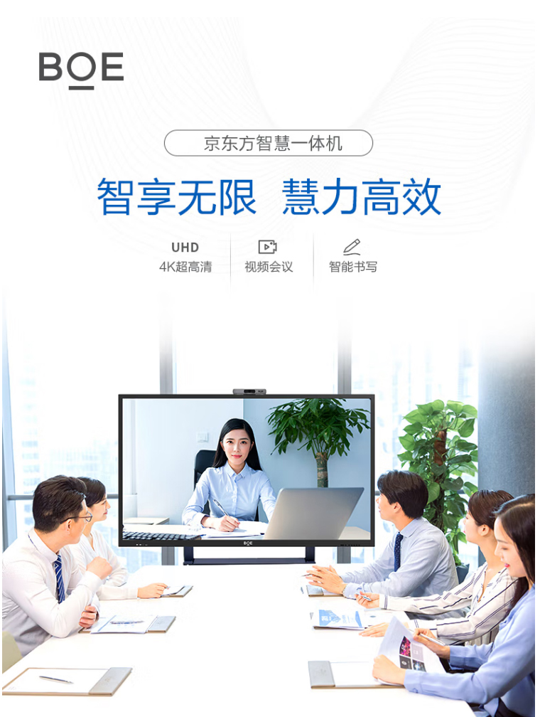 京东方BOE 75英寸4k会议平板